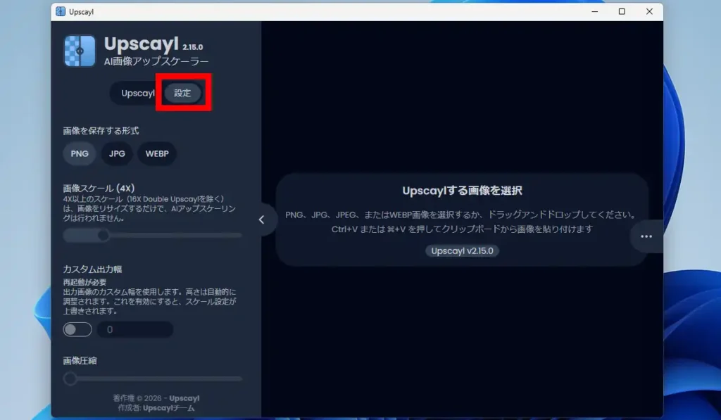 Upscayl 設定画面