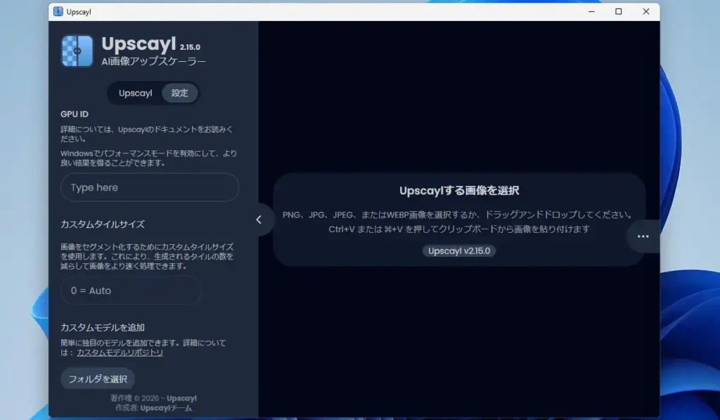 Upscayl 設定画面下