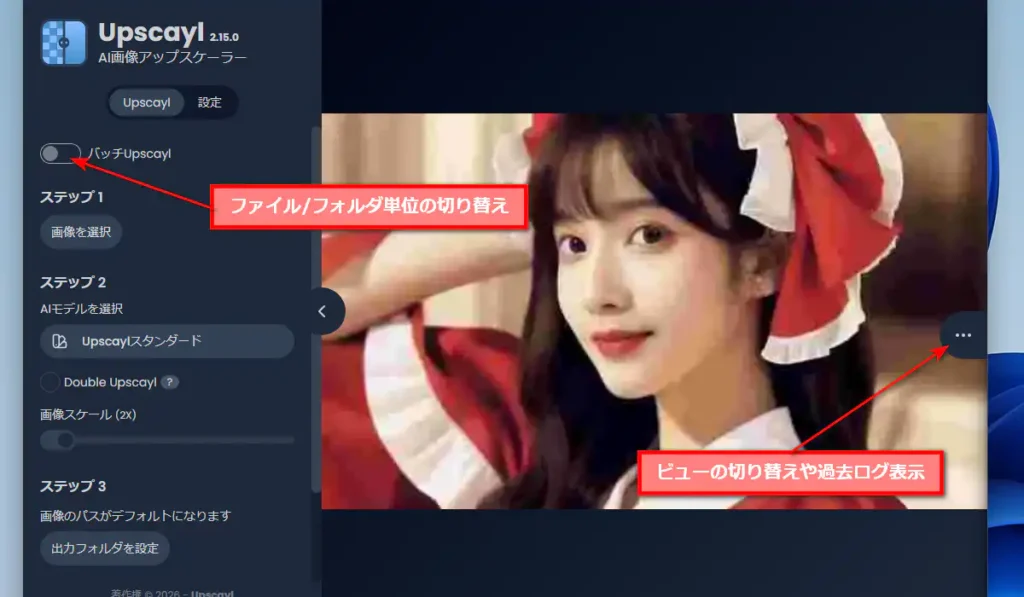 Upscayl メイン画面