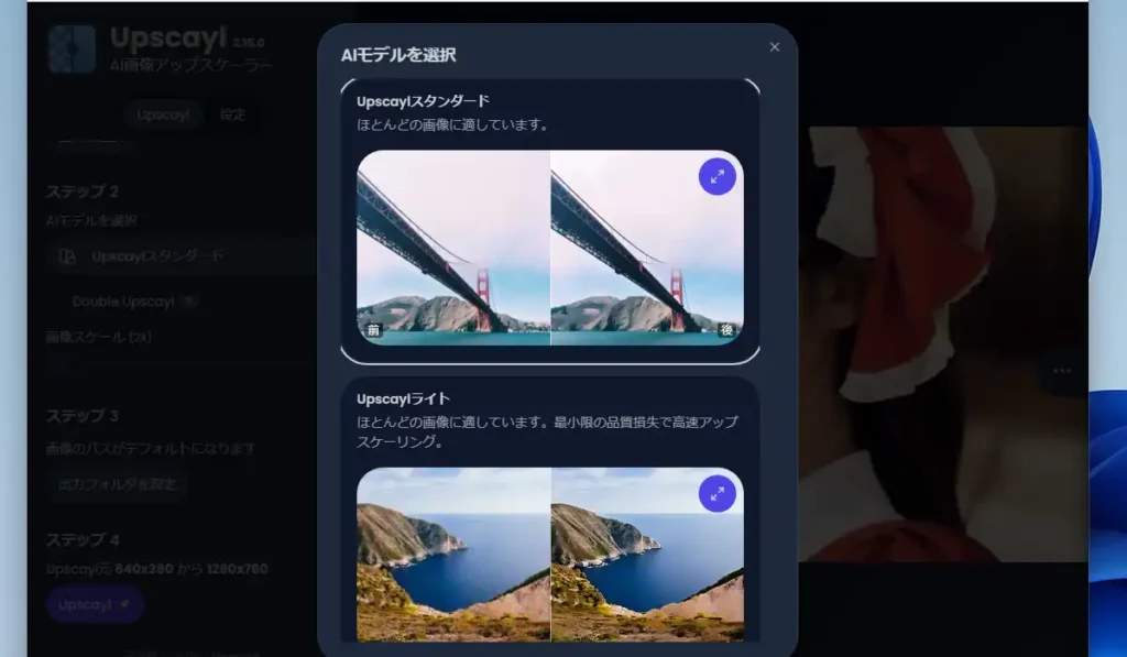 Upscayl モデルの選択画面