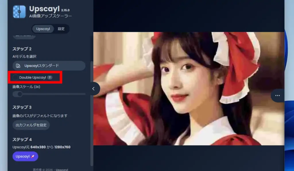 Upscayl 画像スケールやDouble Upscayl