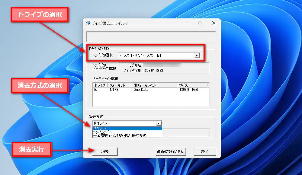 ディスク消去ユーティリティ メイン画面