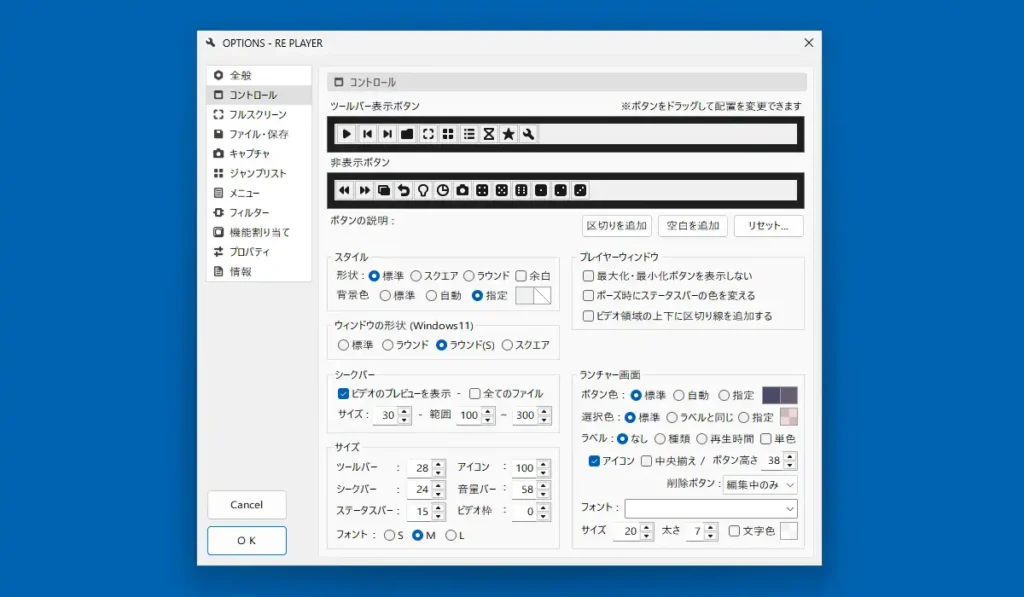 RE PLAYER オプション コントロール