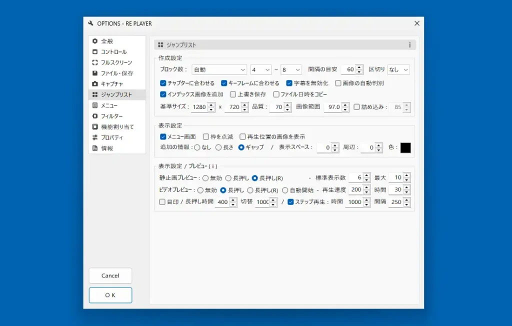RE PLAYER オプション ジャンプリスト