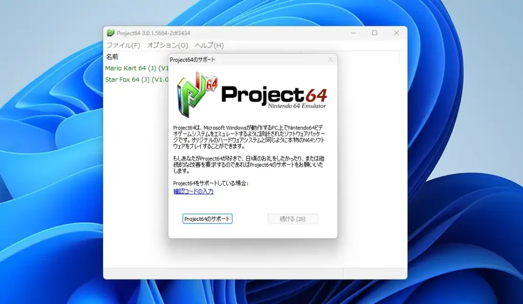 Project64 寄付のお願い画面