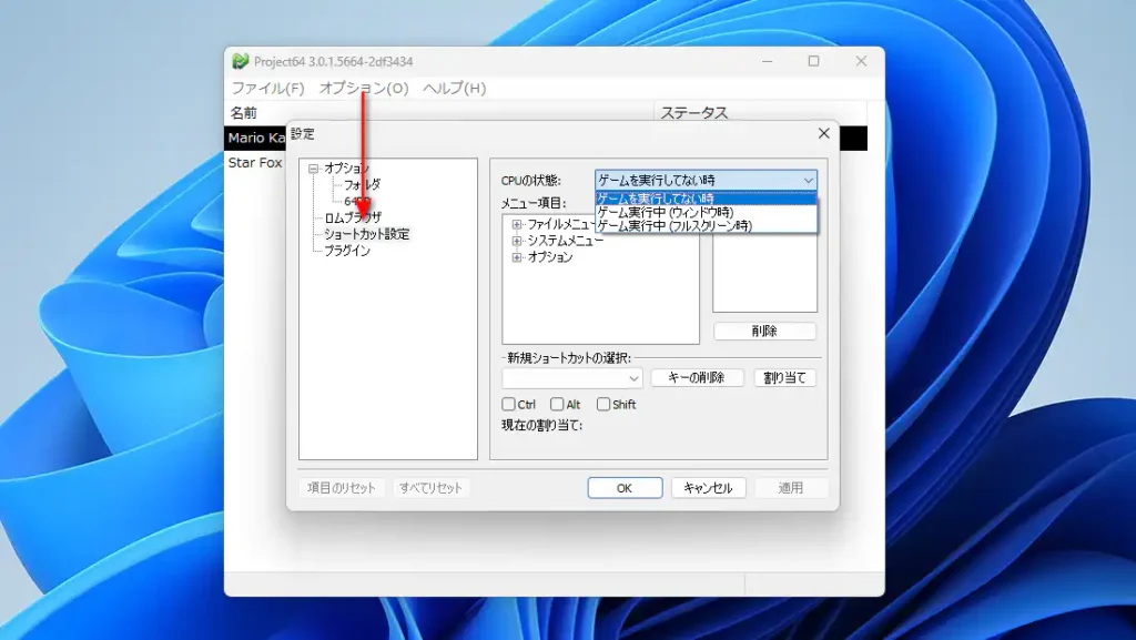 Project64 ショートカット設定画面
