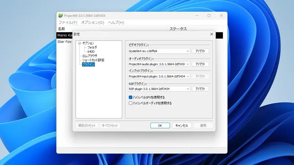 Project64 プラグイン設定画面