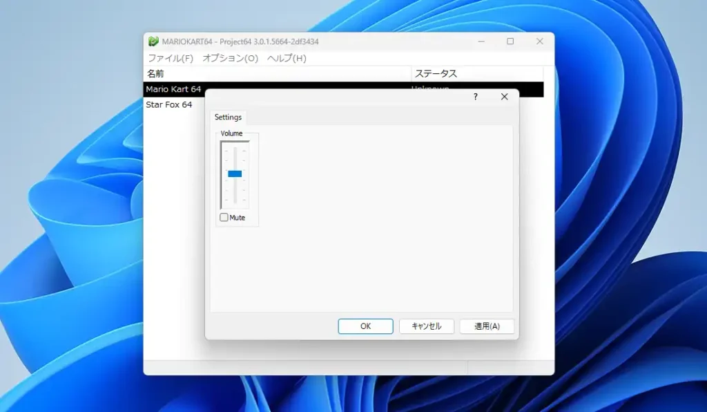 Project64 オーディオプラグイン設定