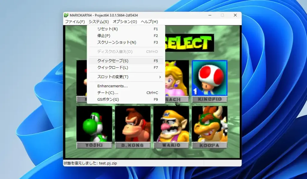 Project64 クイックセーブ機能