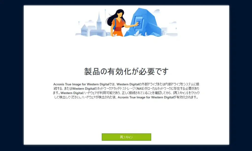 True Image 対象製品のチェック