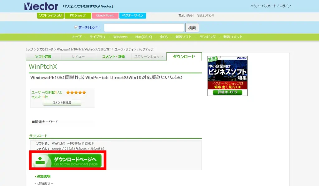 WinPtchX ダウンロード