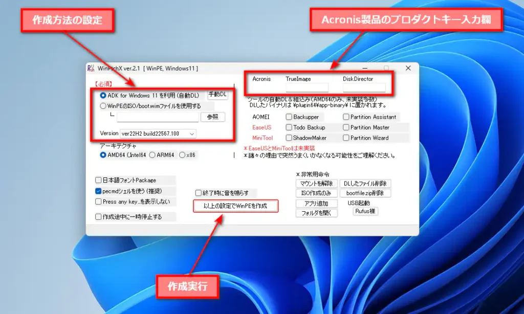 WinPtchX メイン画面