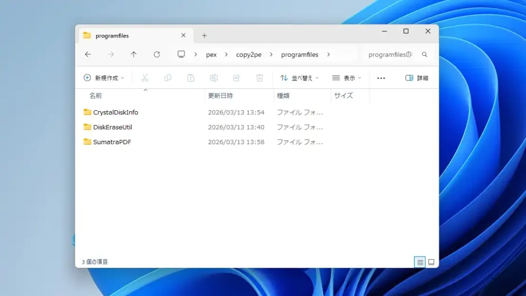 WinPtchXに組み込むソフトの配置