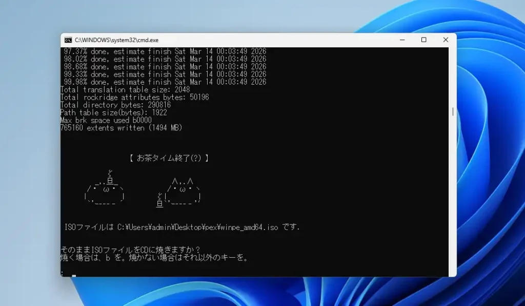 WinPtchX 作成画面