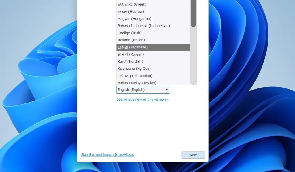 ImageGlass クイックセットアップ 言語選択