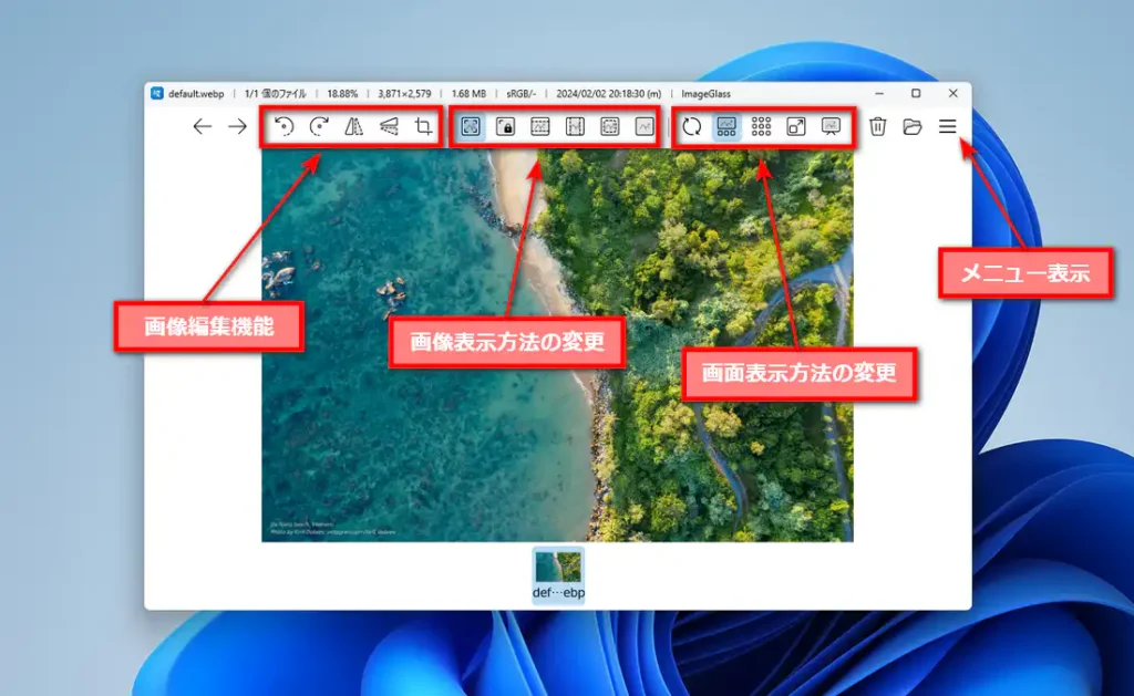 ImageGlassのメイン画面