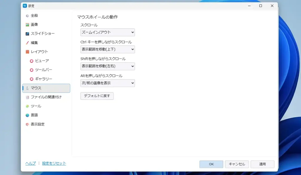 ImageGlassの設定画面 マウス