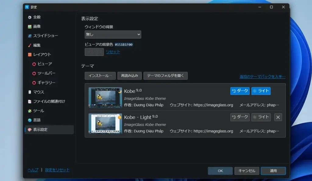 ImageGlassの設定画面 表示設定