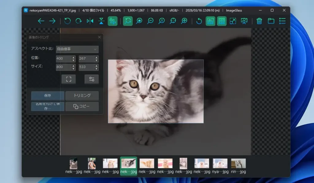ImageGlass トリミング機能