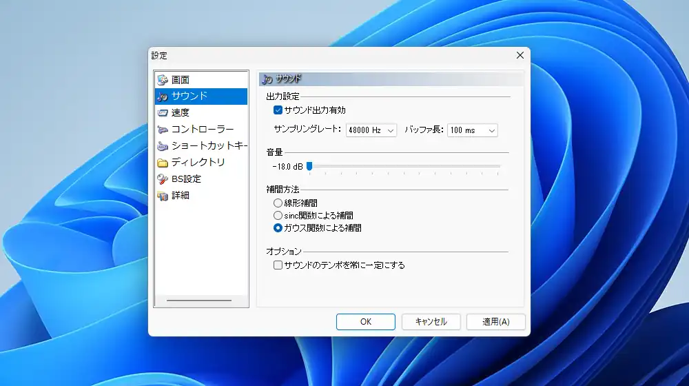 SNESGT サウンド設定