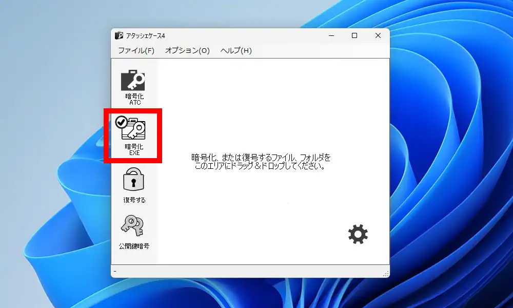 アタッシェケース 実行ファイルで保存