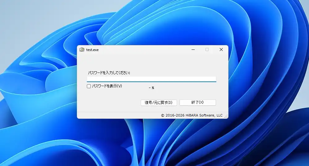 アタッシェケース 復号化時のパスワード入力画面