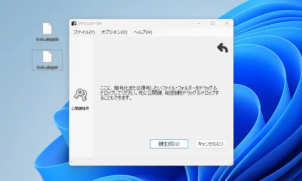 アタッシェケース 公開鍵暗号機能
