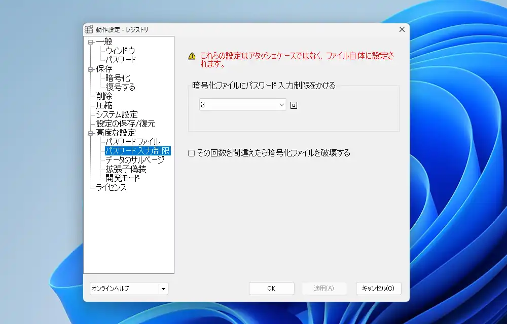 アタッシェケース 設定画面